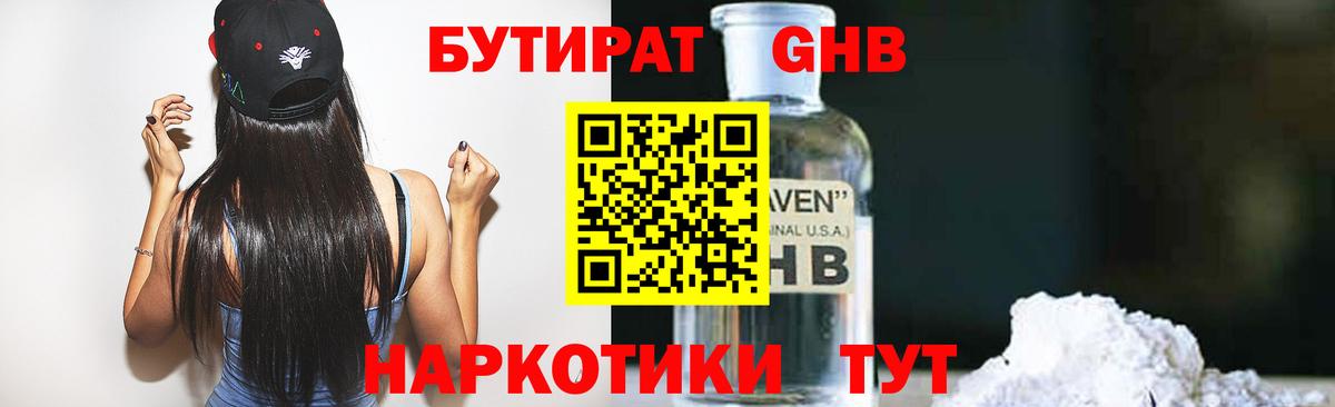 Бутират оксибутират  БУТИРАТ  Новошахтинск  Вход с VPN 