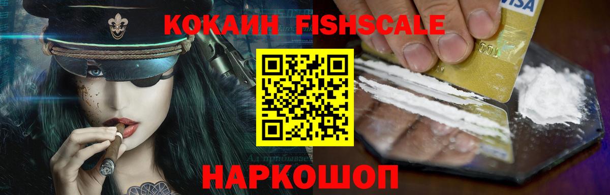КОКАИН Перу  Cocaine FishScale  Новошахтинск  даркнет сайт  Вход с VPN 