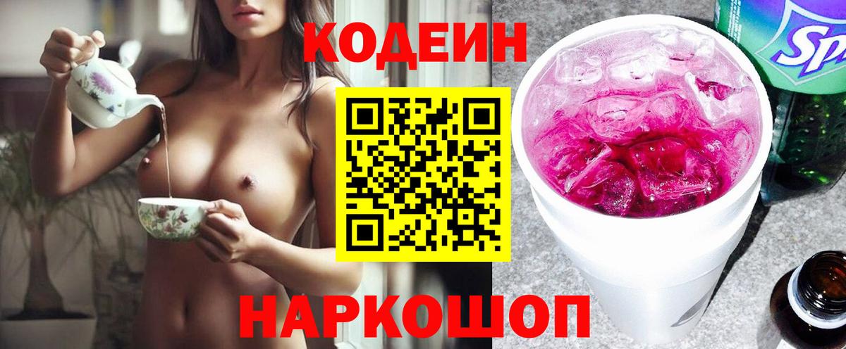 Codein Purple Drank Новошахтинск