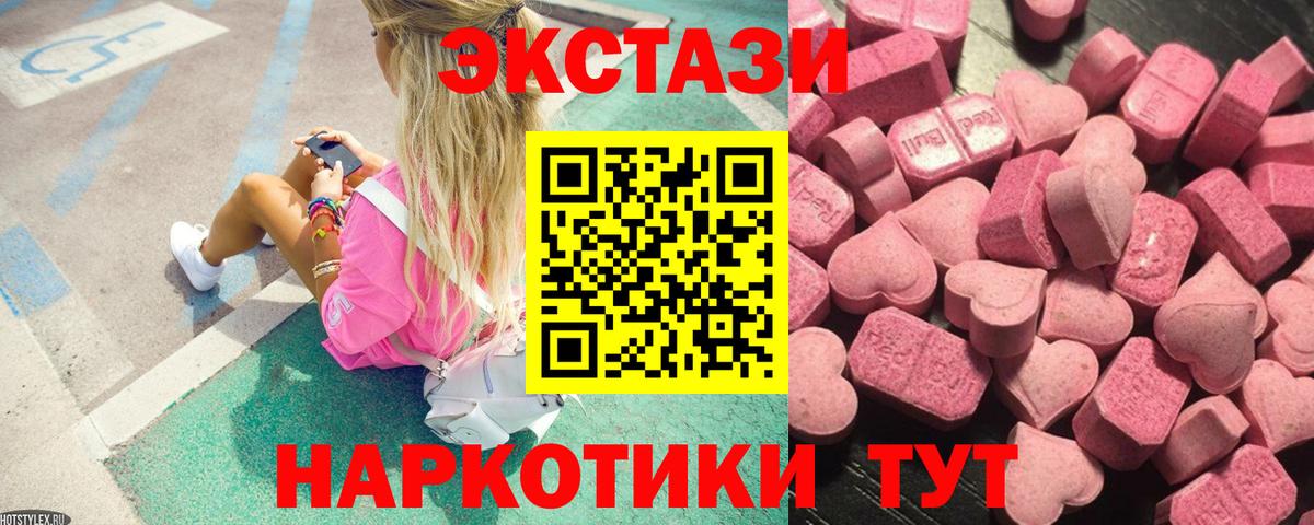 Экстази  Вход с VPN  Ecstasy mix  Новошахтинск  Экстази XTC 