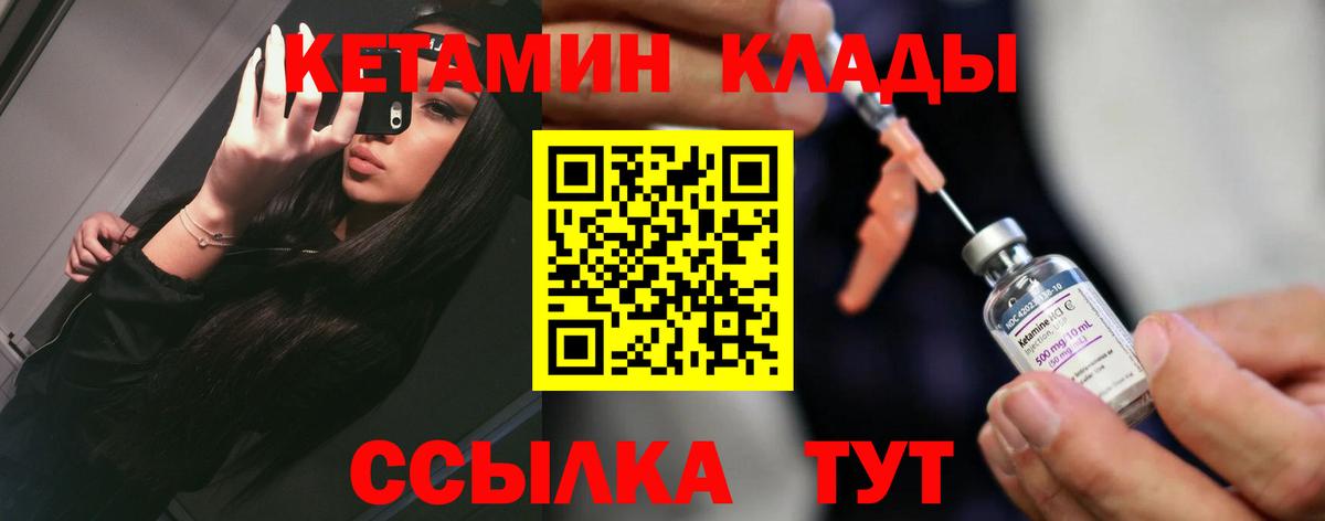 КЕТАМИН VHQ  Вход с VPN  Новошахтинск 