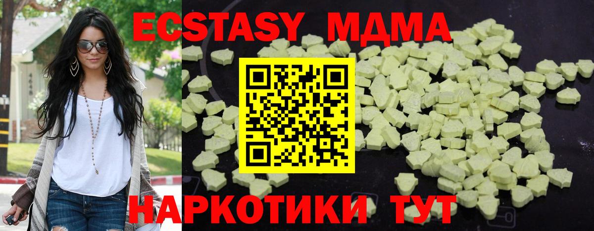 МДМА  MDMA crystal  Новошахтинск  Вход с VPN  МДМА молли 