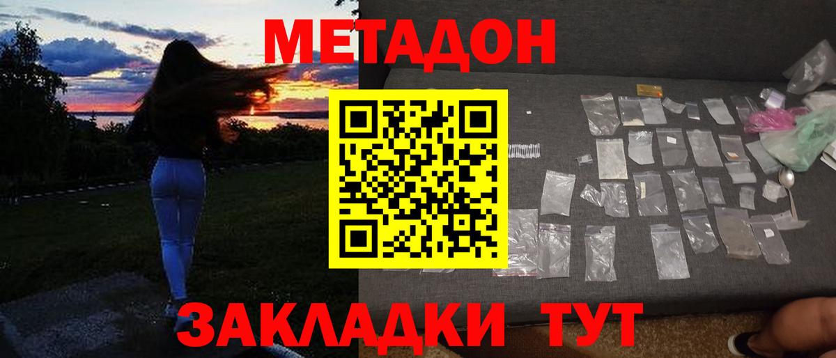 Новошахтинск  Метадон мёд  МЕТАДОН VHQ  Вход с VPN 